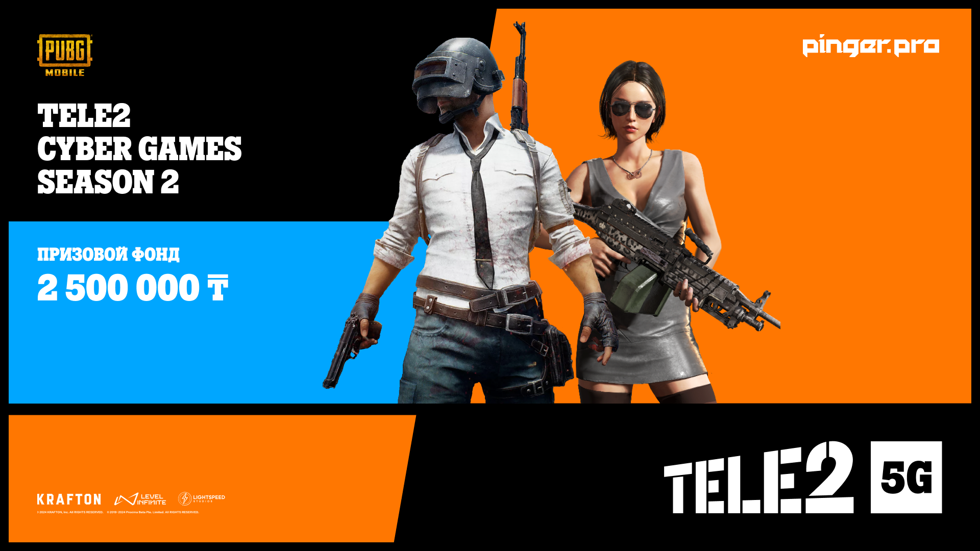 Стартует Tele2 5G Cyber Games Season 2 по PUBG MOBILE | Pinger.Pro