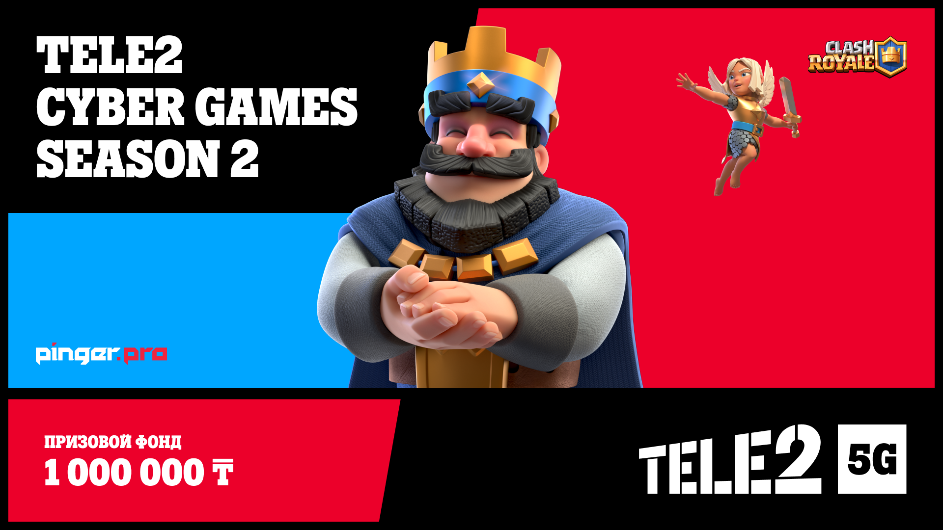 Турнир Tele2 Cyber Games Season 2 по Clash Royale | Pinger.Pro