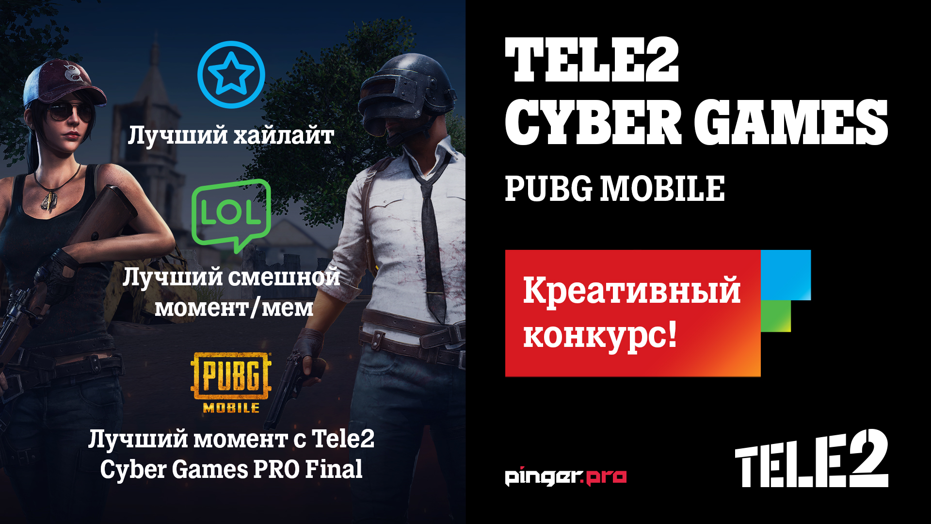 Дарим крутые призы от Tele2! | Pinger.Pro