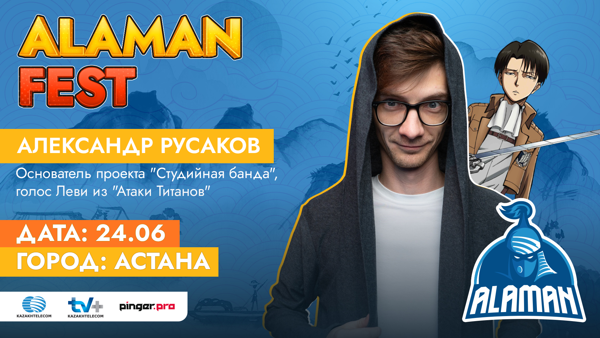 Александр Русаков на ALAMAN FEST! | Pinger.Pro