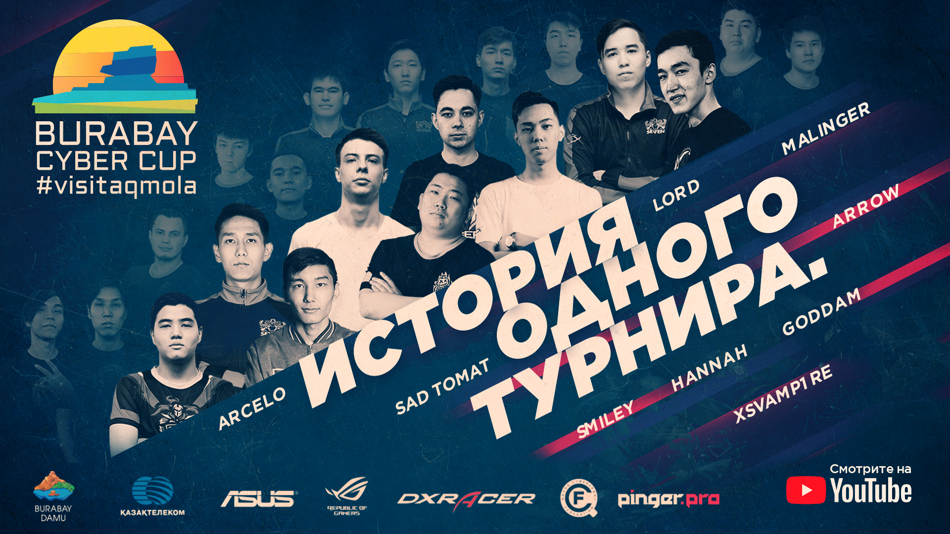 История одного турнира «Burabay Cyber Cup» - документальный фильм о киберспорте