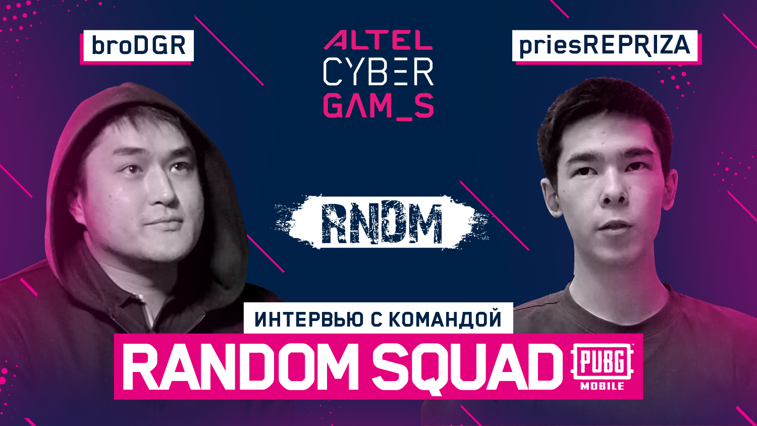 Интервью с Random Squad на Altel Cyber Games: PUBG Mobile
