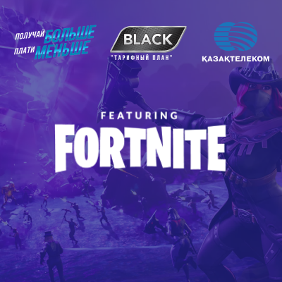 Лига Федерации. Fortnite