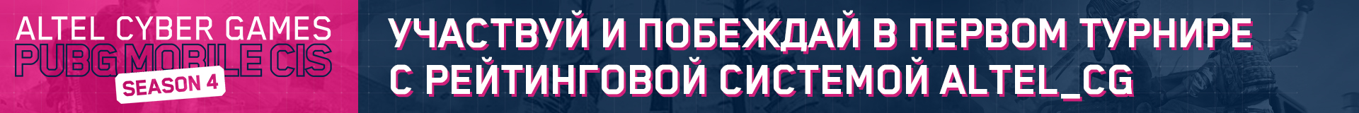 Банер ACG