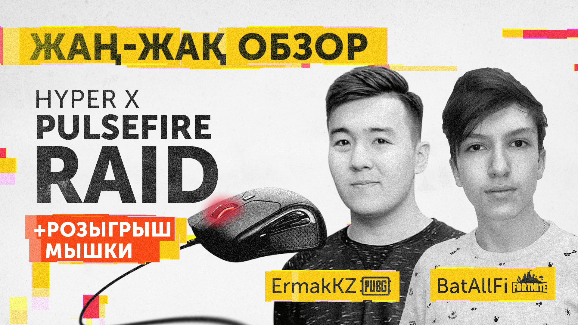 HyperX Pulsefire Raid – 11 клавиш для батл-рояля