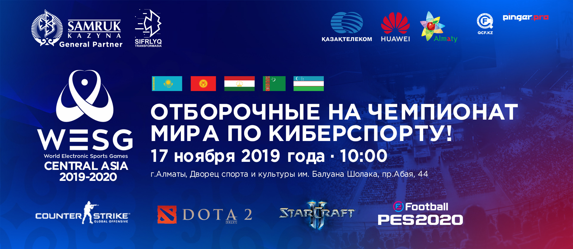 WESG 2019 Central Asia в Алматы, 16-17 ноября