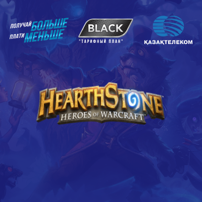 Лига Федерации. Hearthstone