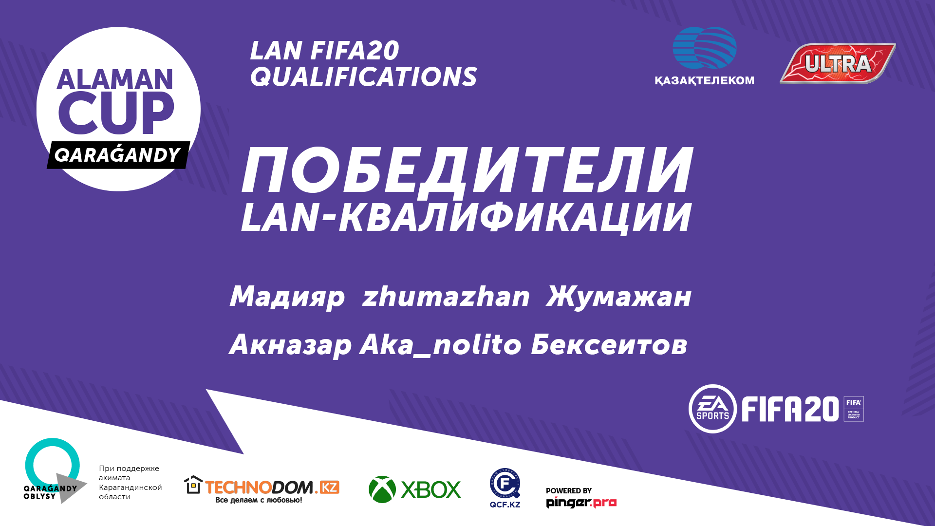 Определились финалисты турнира Alaman Cup по FIFA 20