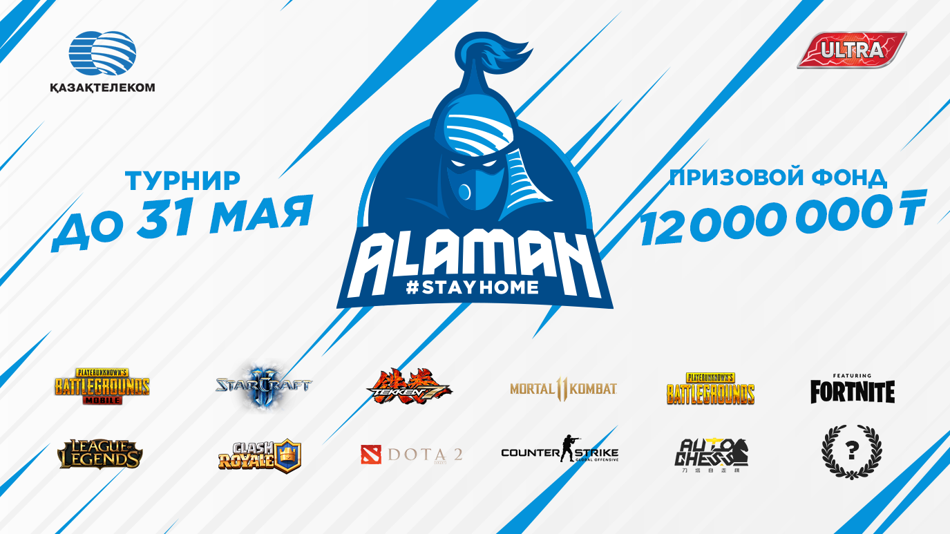 Alaman #StayHome – участвуй в турнире, не выходя из дома!