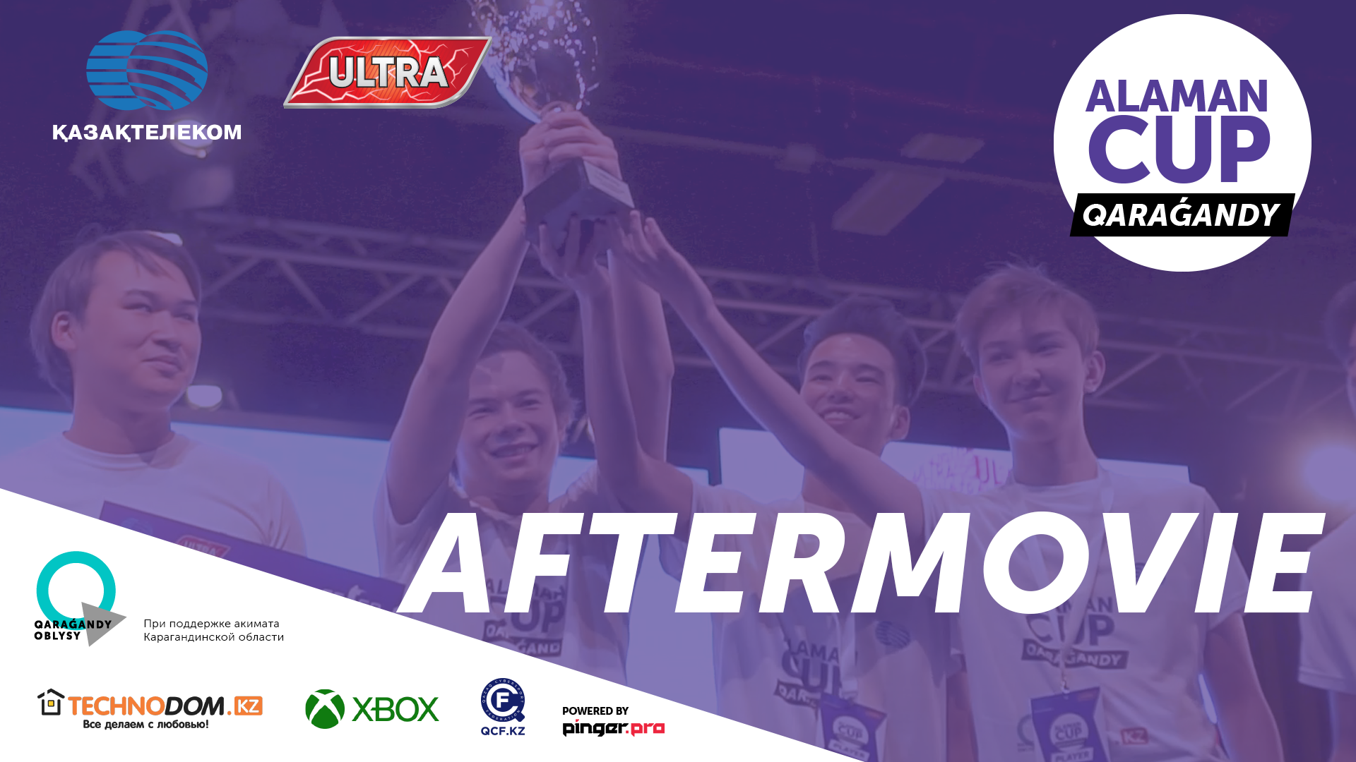 Как прошел Alaman Cup в Караганде