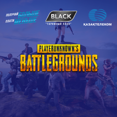 Лига Федерации. PUBG