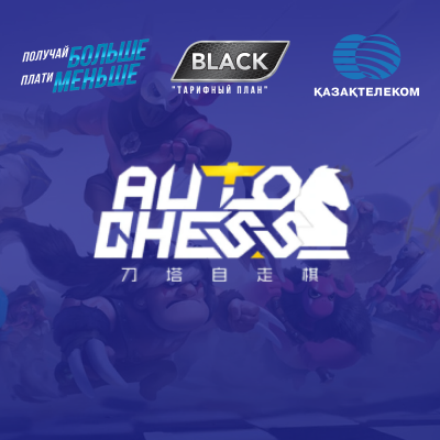Лига Федерации. Auto Chess